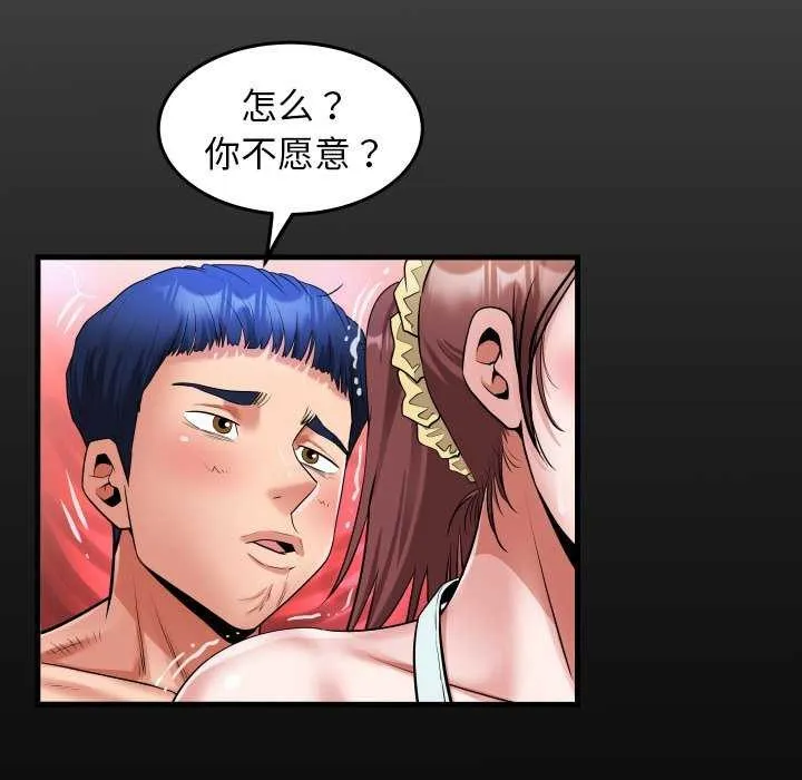 私密的牵绊 第43話 第19页