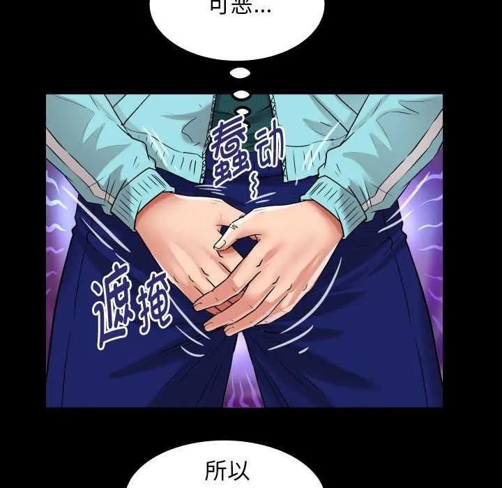 私密的牵绊 第43話 第63页
