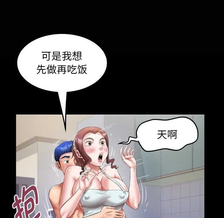 私密的牵绊 第43話 第21页