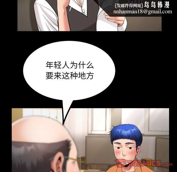 私密的牵绊 第28話 第46页