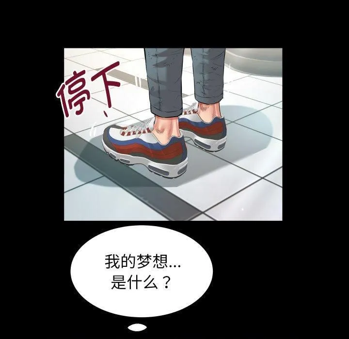 私密的牵绊 第28話 第25页