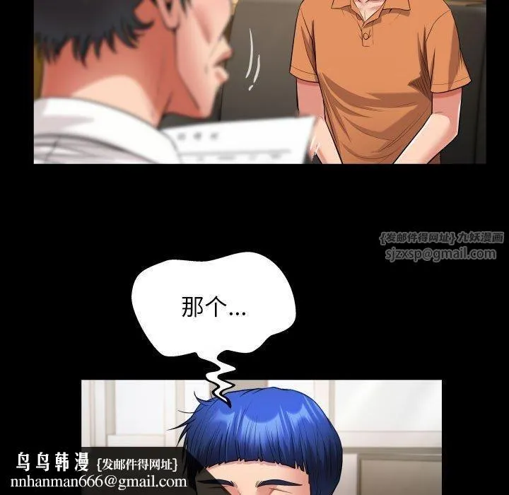 私密的牵绊 第28話 第47页