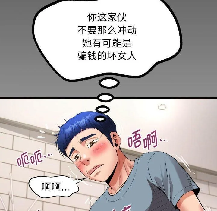 私密的牵绊 第28話 第88页