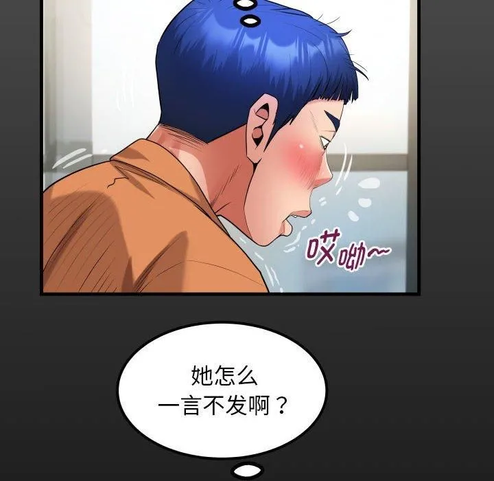 私密的牵绊 第28話 第16页
