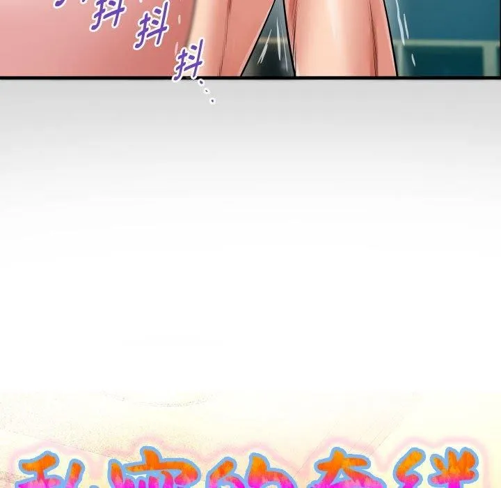 私密的牵绊 第28話 第9页