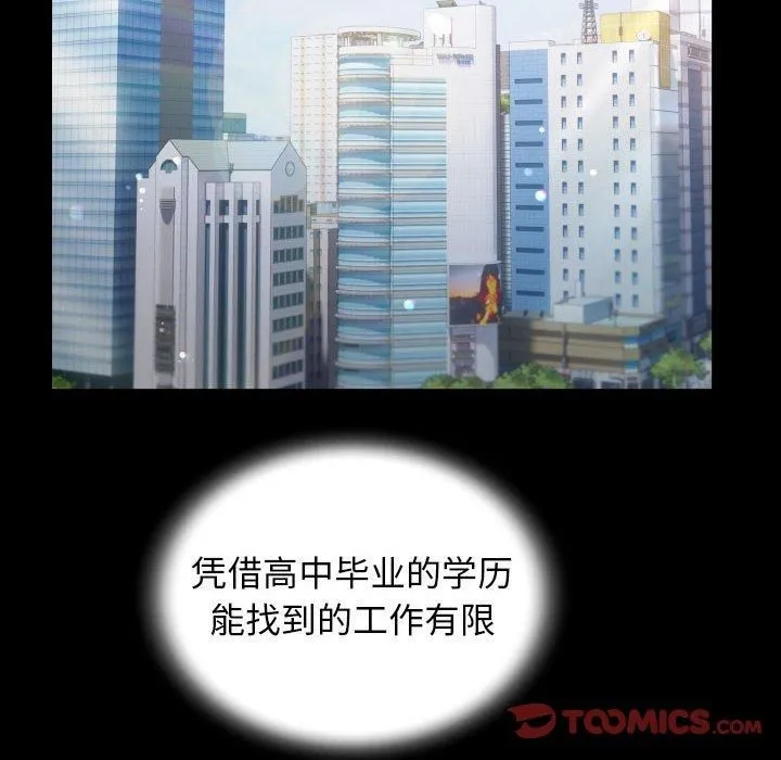 私密的牵绊 第28話 第34页