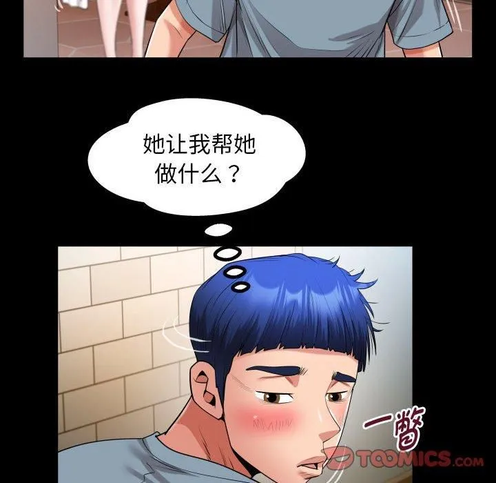 私密的牵绊 第28話 第74页