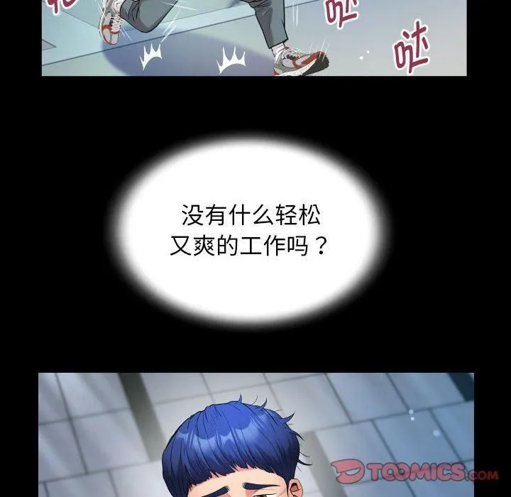 私密的牵绊 第28話 第38页
