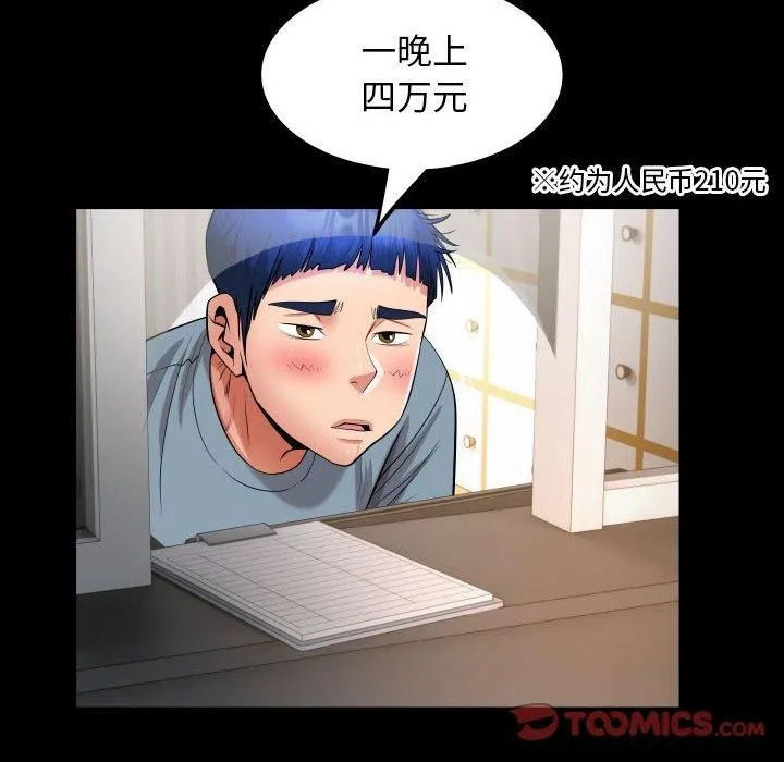 私密的牵绊 第28話 第58页