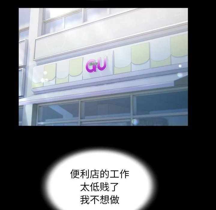私密的牵绊 第28話 第35页