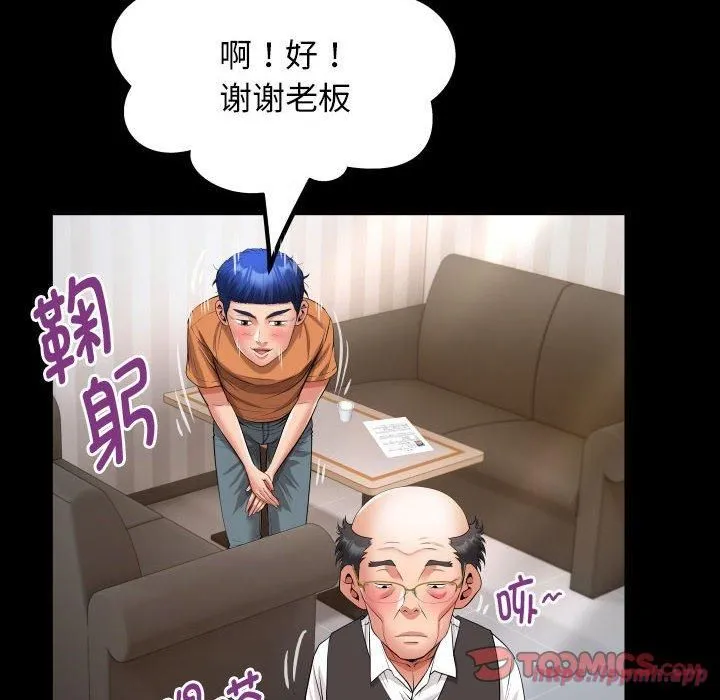 私密的牵绊 第28話 第50页