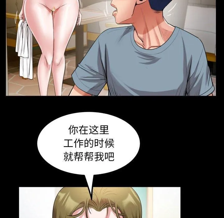 私密的牵绊 第28話 第76页