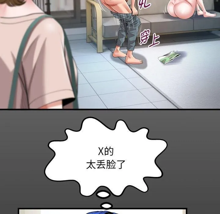 私密的牵绊 第28話 第15页