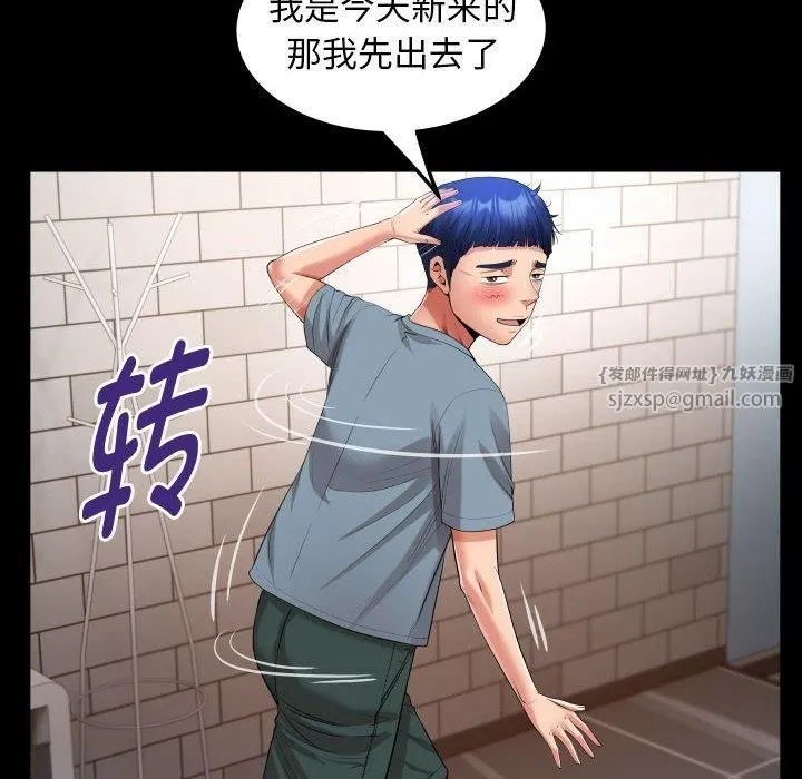 私密的牵绊 第28話 第72页