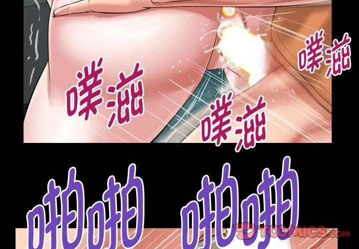 私密的牵绊 第28話 第2页
