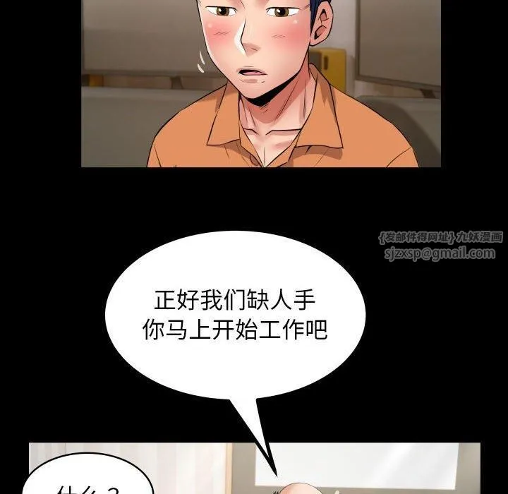 私密的牵绊 第28話 第48页