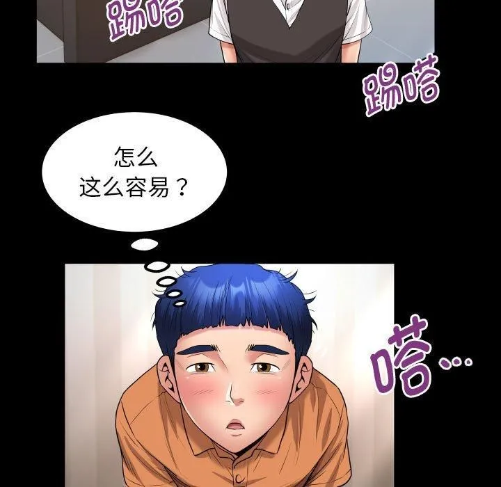 私密的牵绊 第28話 第51页