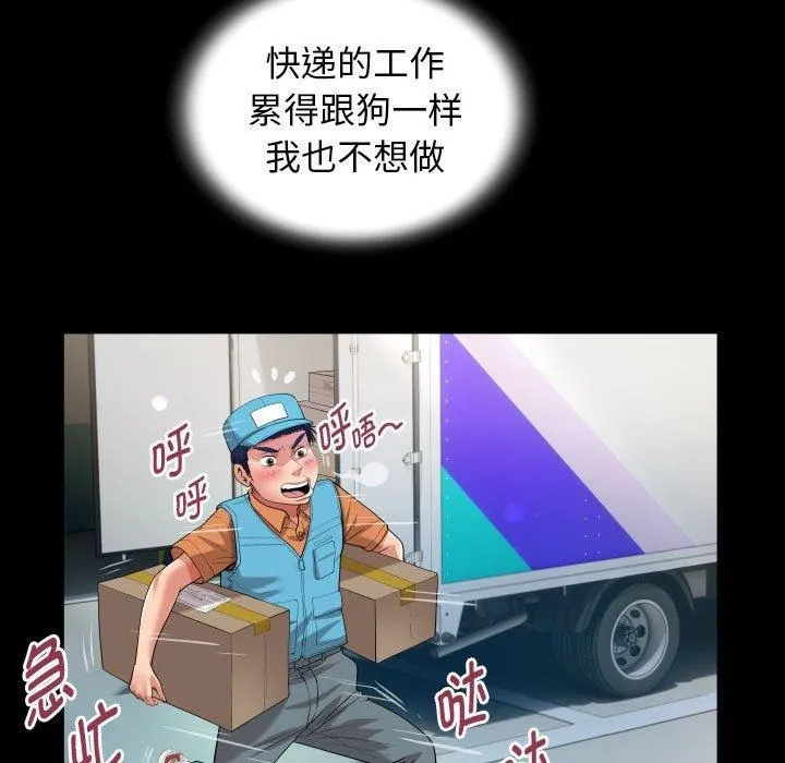 私密的牵绊 第28話 第37页