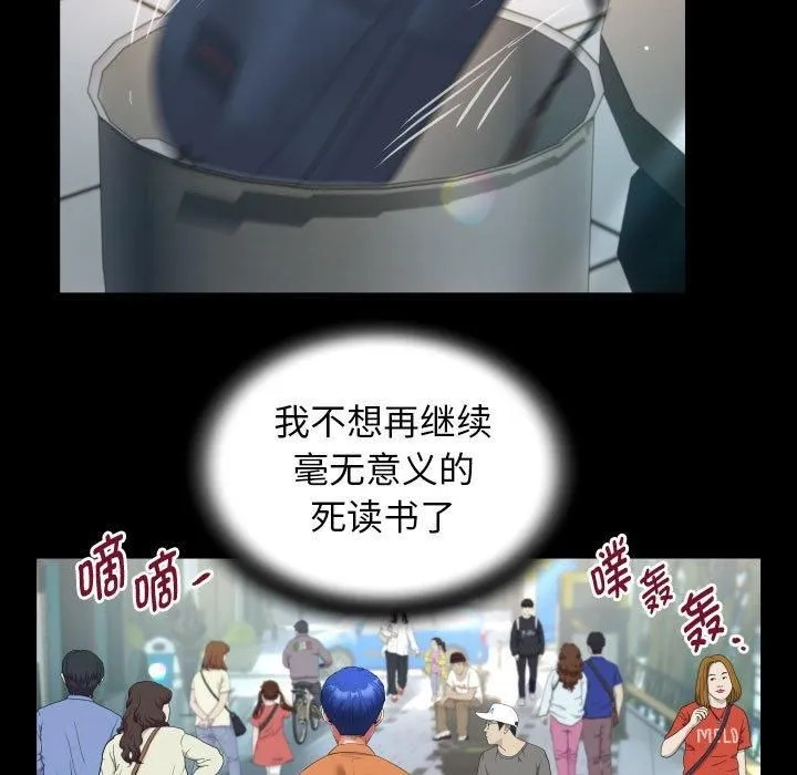 私密的牵绊 第28話 第31页