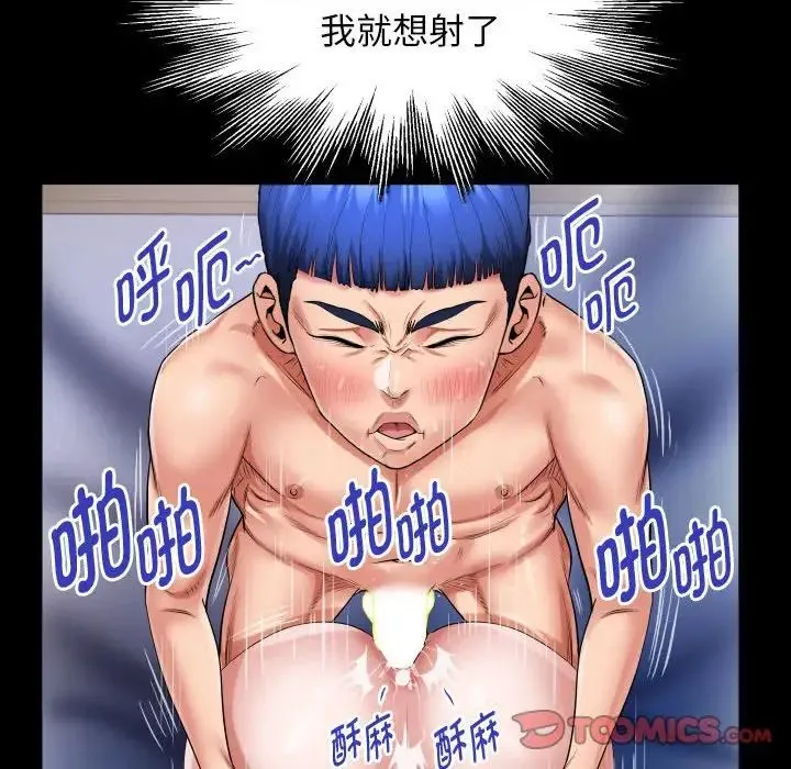 私密的牵绊 第9話 第78页