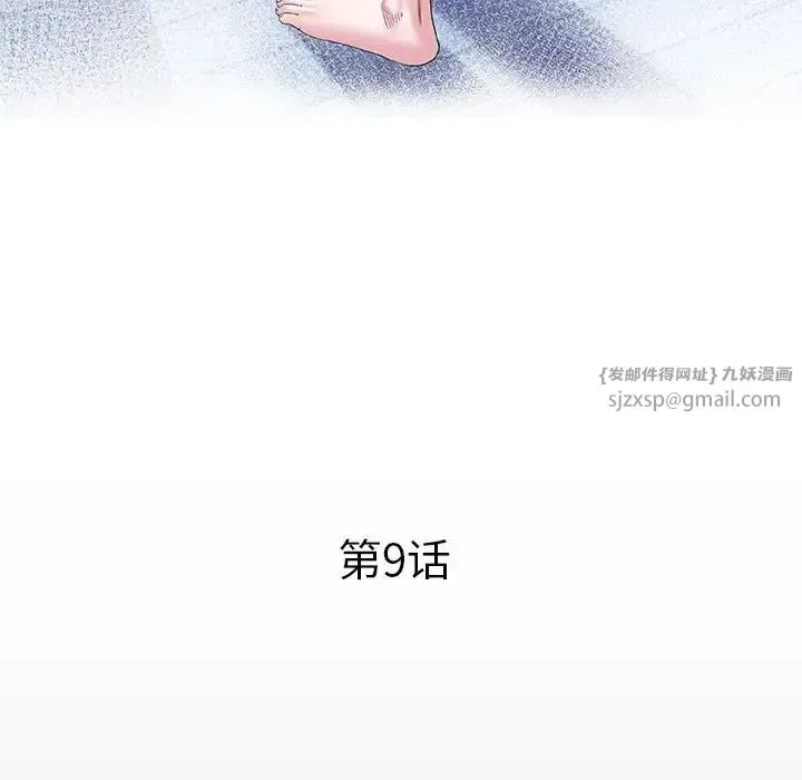 私密的牵绊 第9話 第12页