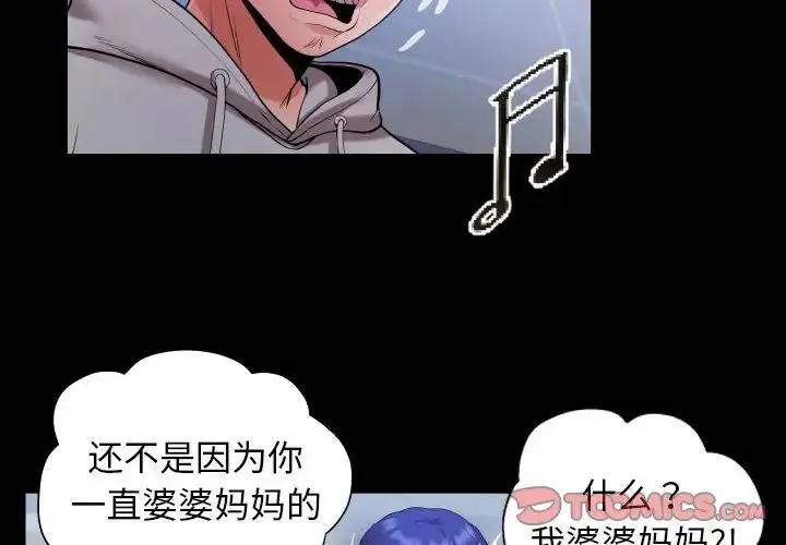 私密的牵绊 第9話 第2页