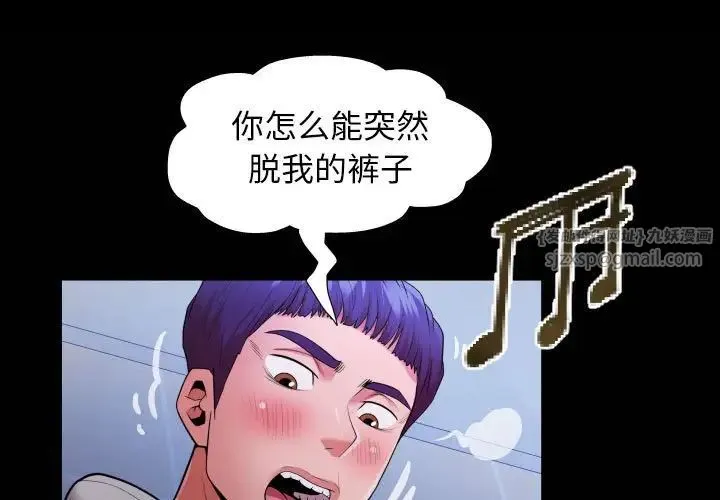 私密的牵绊 第9話 第1页