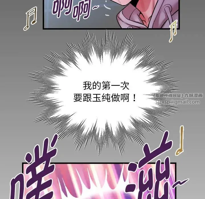私密的牵绊 第9話 第7页