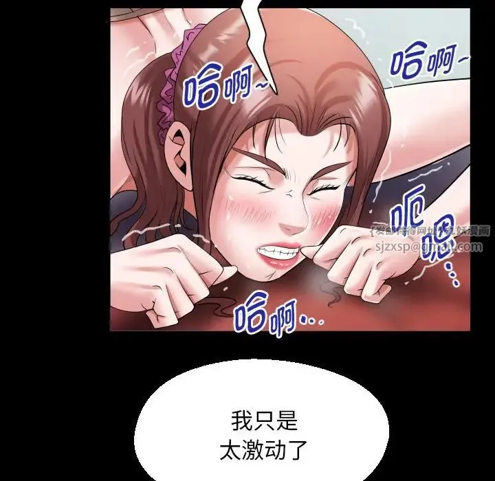 私密的牵绊 第9話 第72页