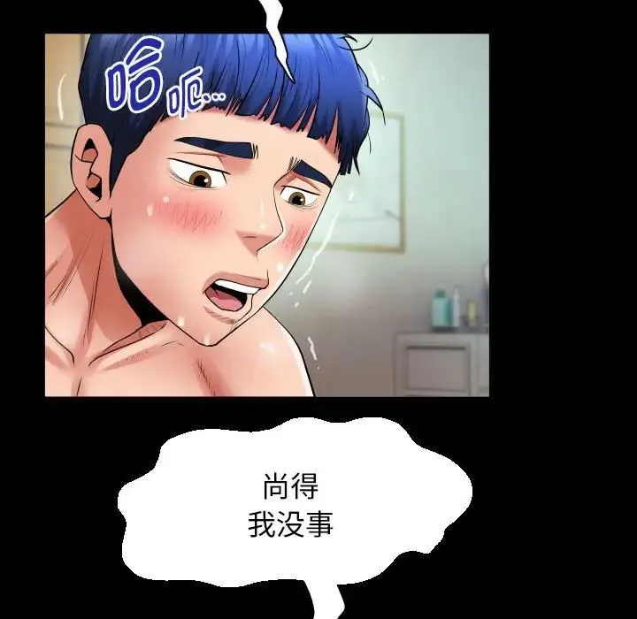私密的牵绊 第9話 第71页