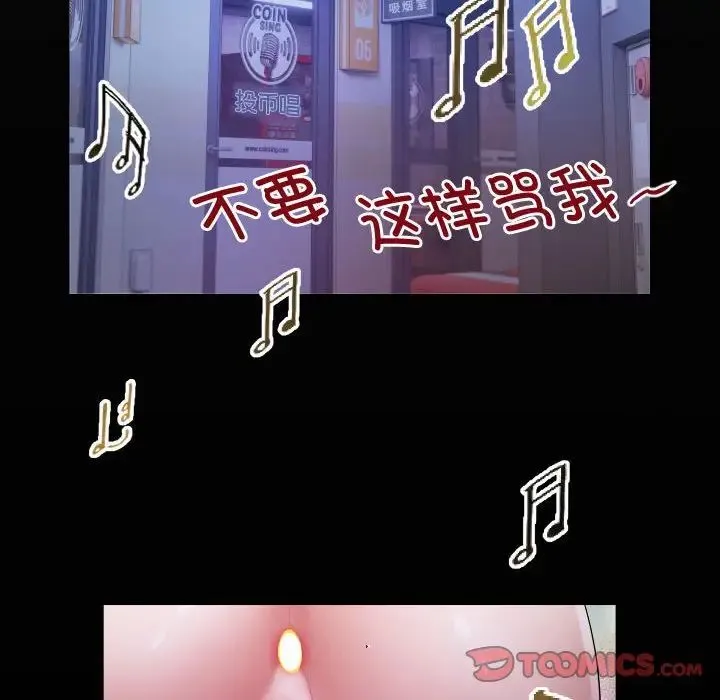 私密的牵绊 第9話 第18页