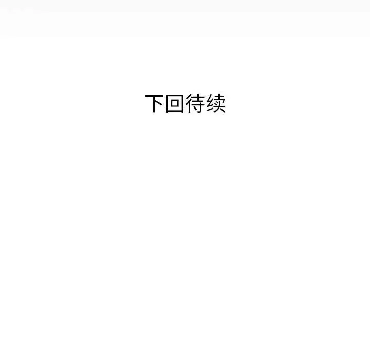 私密的牵绊 第9話 第88页