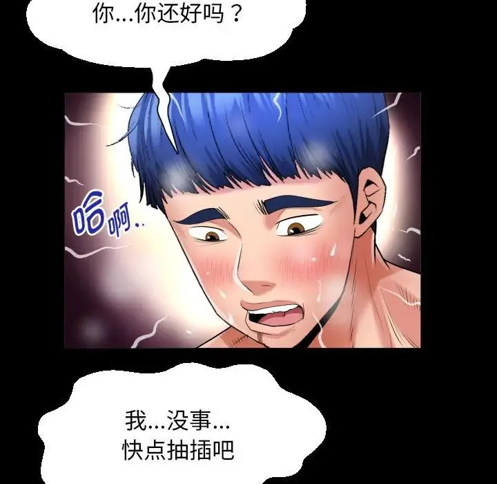 私密的牵绊 第9話 第65页