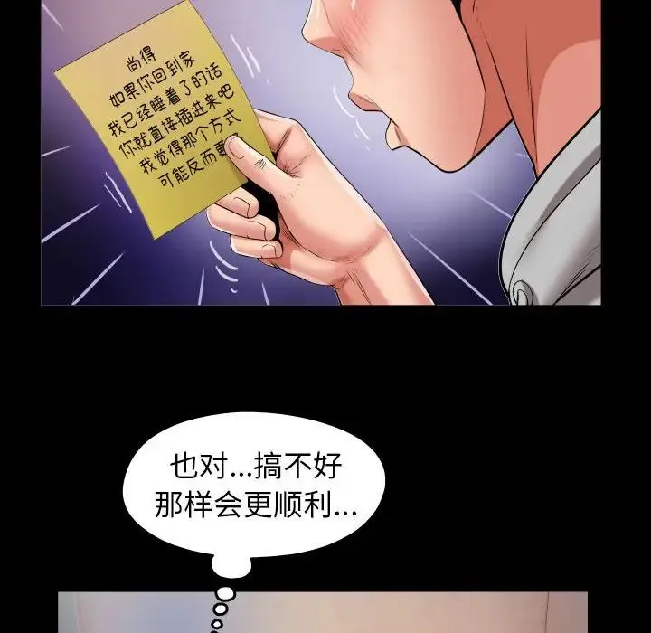 私密的牵绊 第9話 第44页