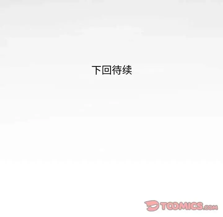 私密的牵绊 第3话 第104页