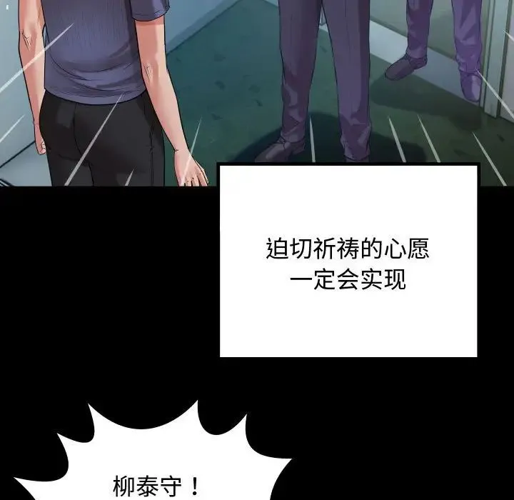 私密的牵绊 第3话 第61页