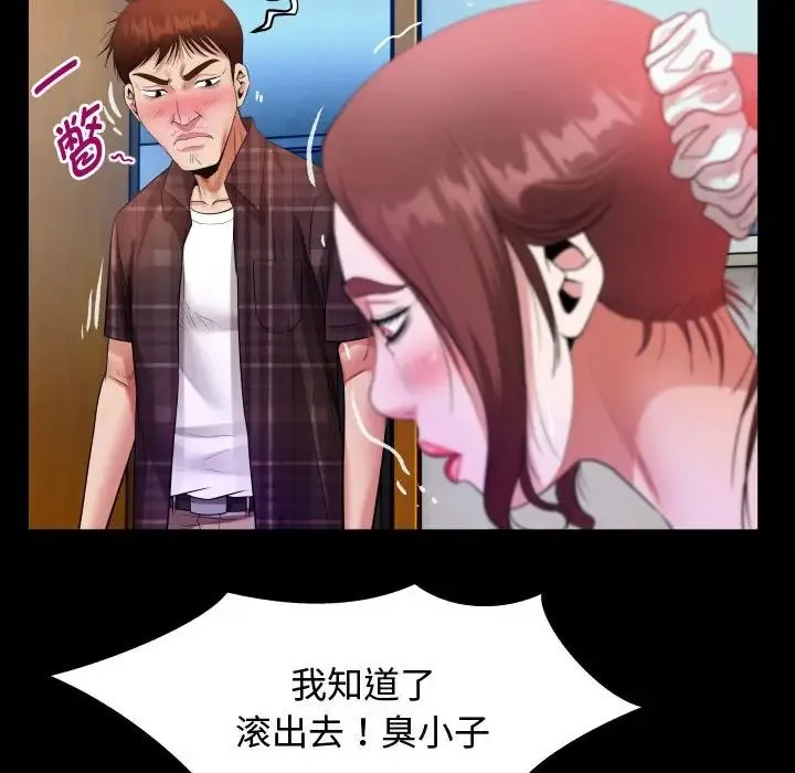 私密的牵绊 第3话 第22页