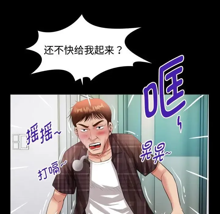 私密的牵绊 第3话 第5页