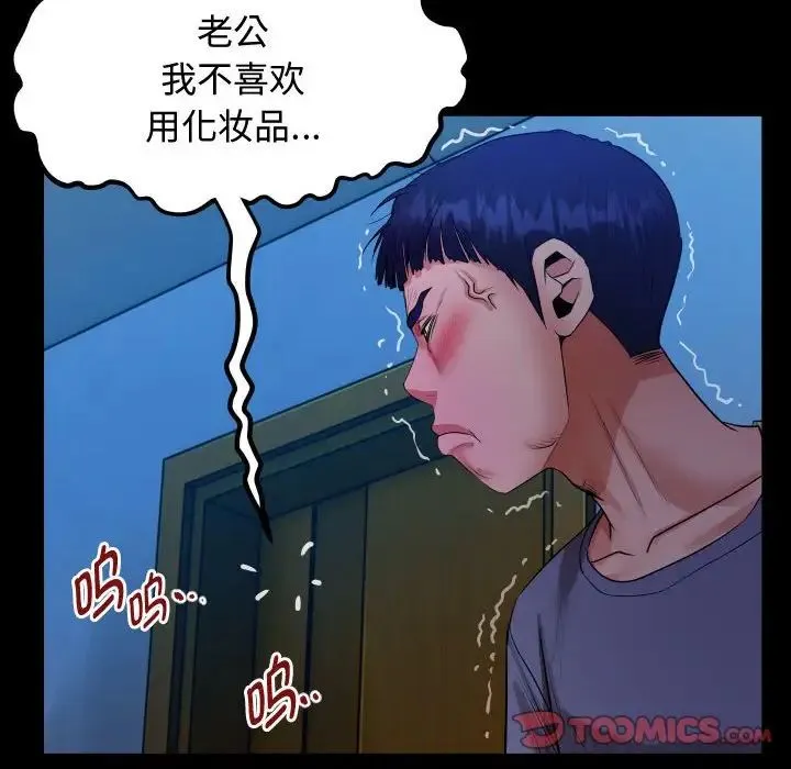私密的牵绊 第3话 第32页