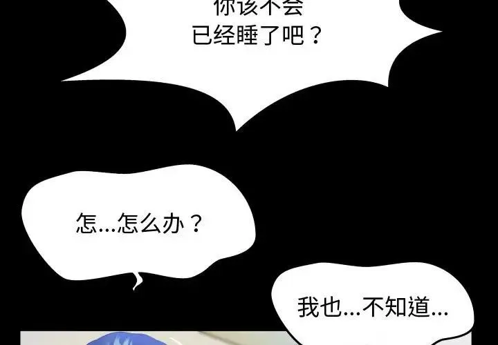 私密的牵绊 第3话 第3页
