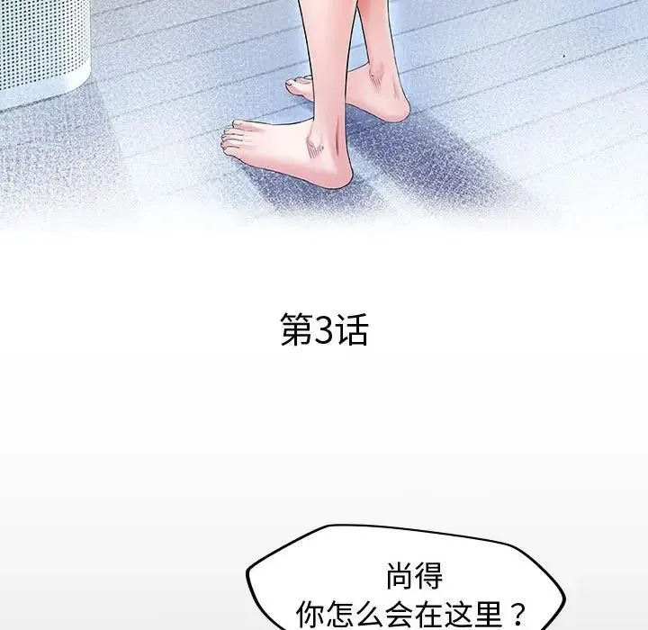 私密的牵绊 第3话 第12页