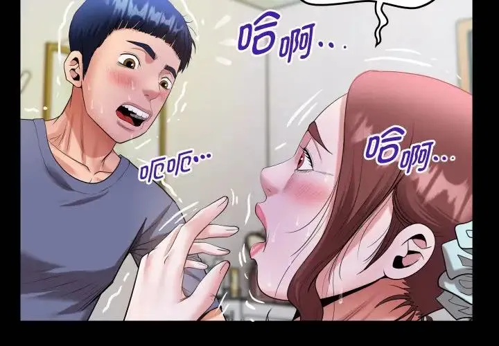 私密的牵绊 第3话 第4页