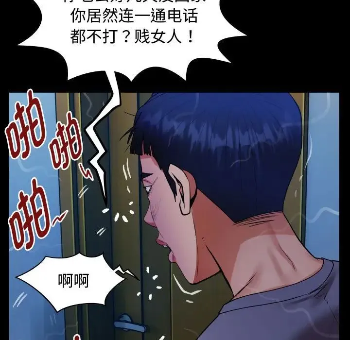 私密的牵绊 第3话 第27页