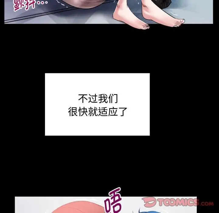 私密的牵绊 第3话 第74页
