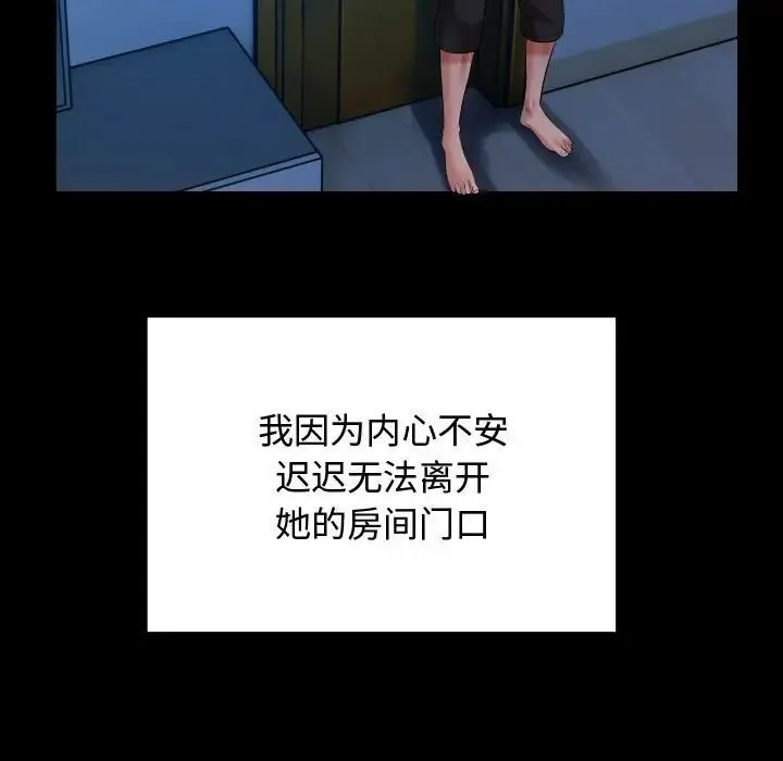 私密的牵绊 第3话 第25页