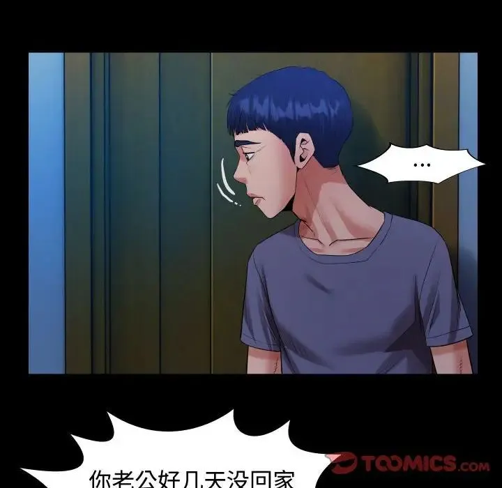 私密的牵绊 第3话 第26页