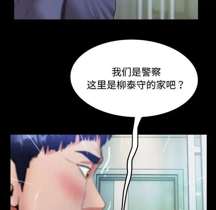 私密的牵绊 第3话 第58页