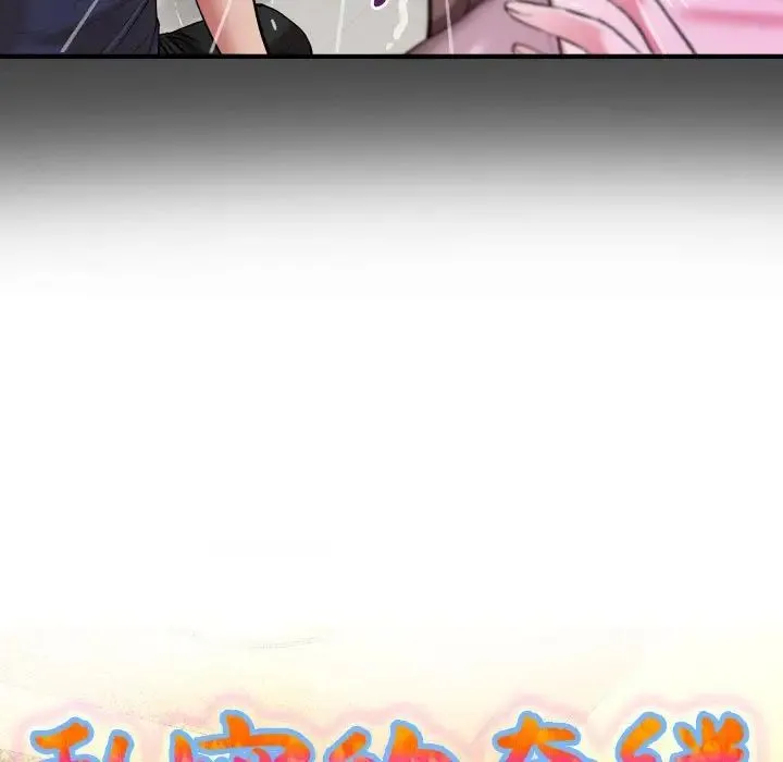 私密的牵绊 第3话 第9页