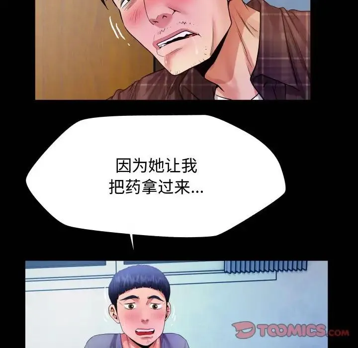 私密的牵绊 第3话 第20页