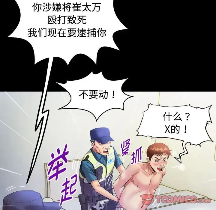 私密的牵绊 第3话 第62页